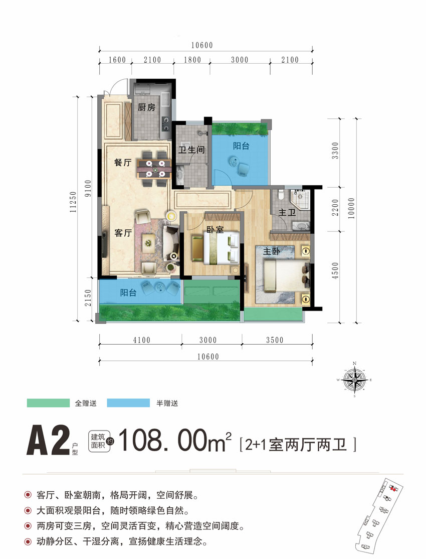 A2戶型