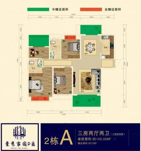2棟A戶(hù)型