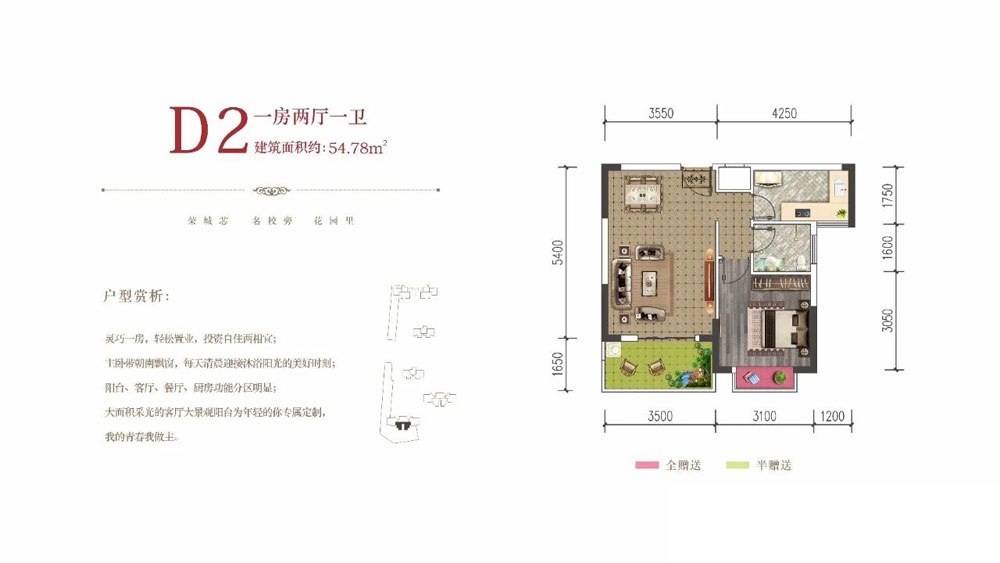 D2戶型