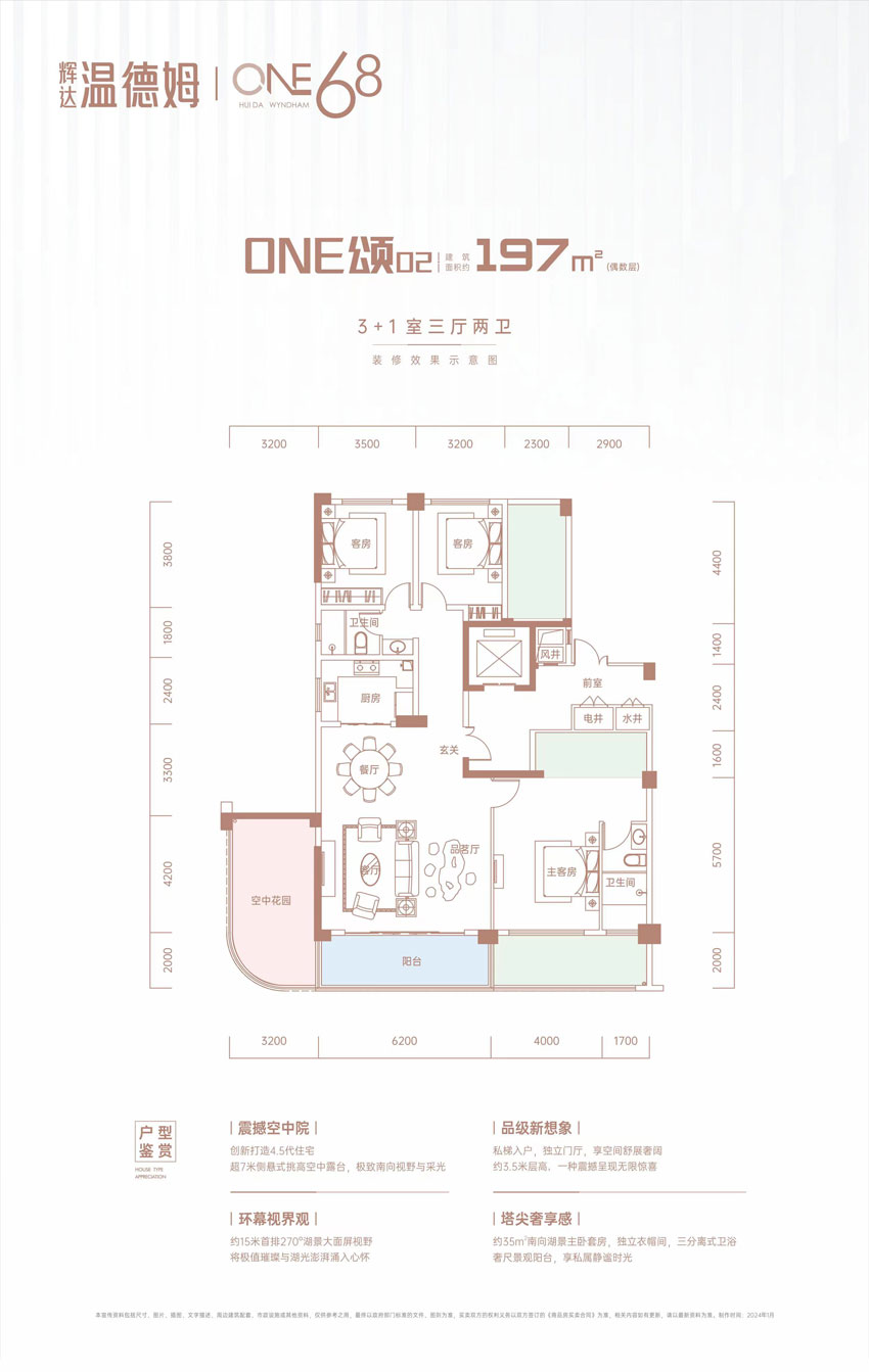 ONE頌02戶型