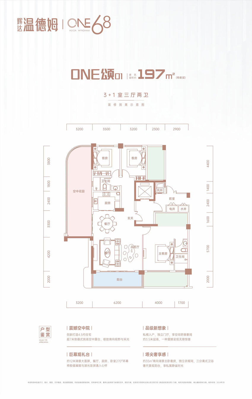 ONE頌01戶型