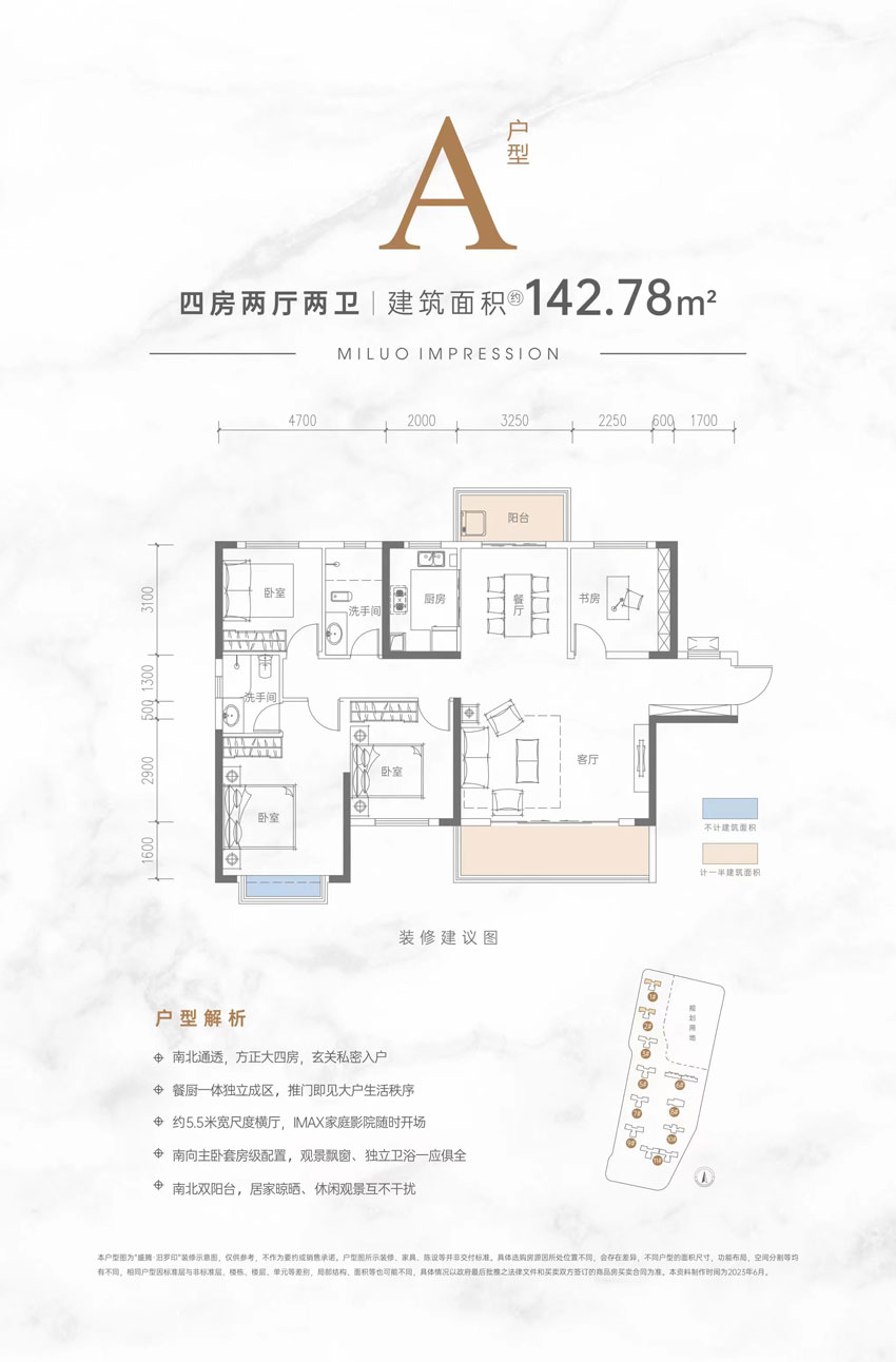 A戶型