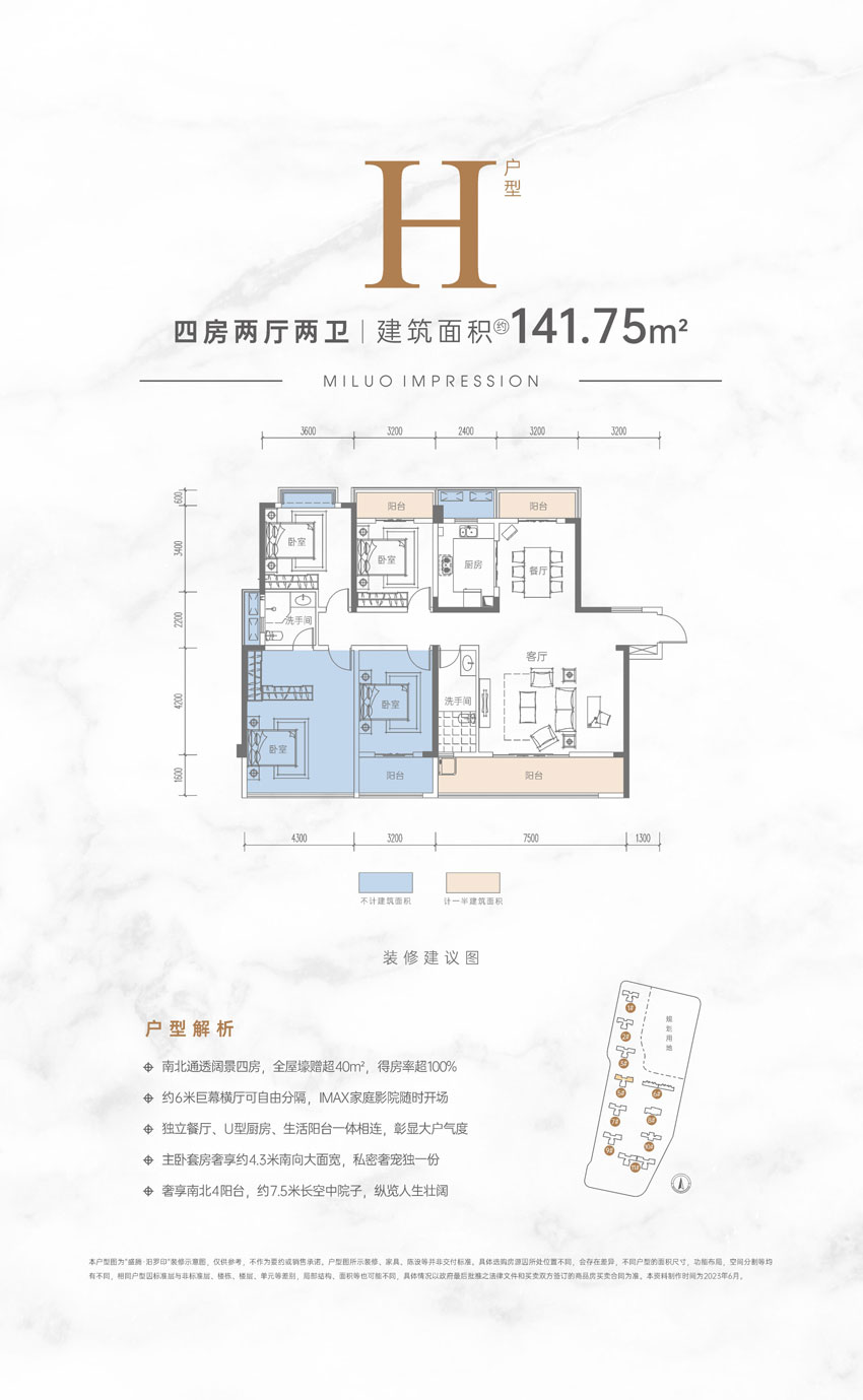 H戶型