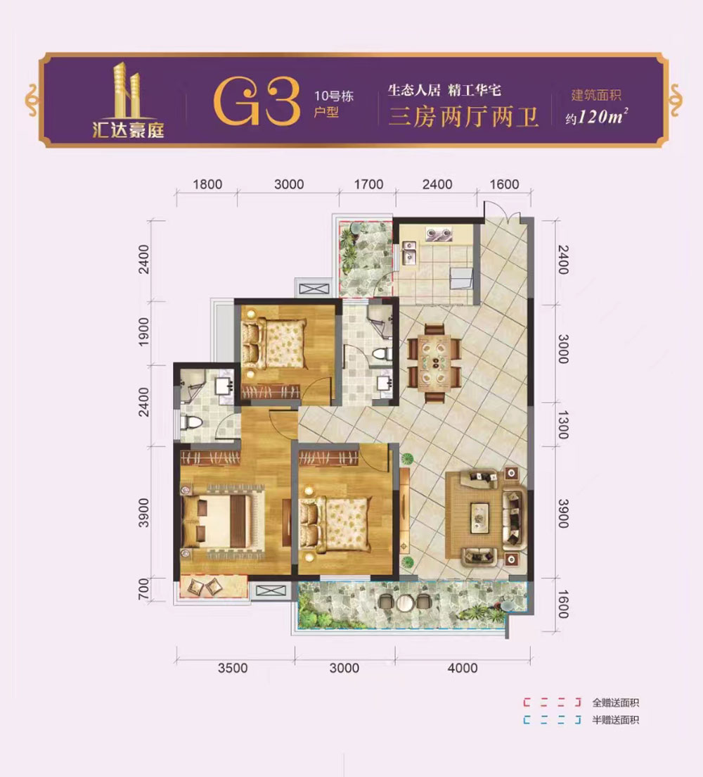 G3戶(hù)型