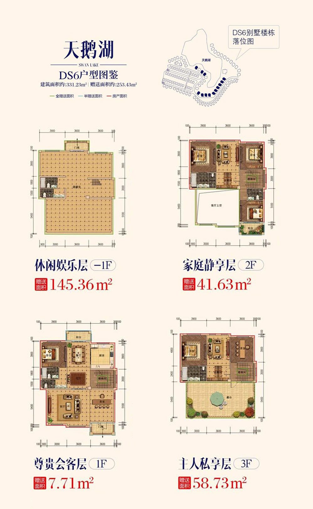 天鵝湖別墅DS6戶型