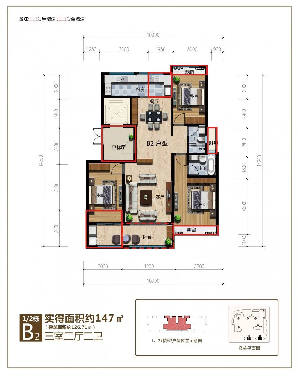 B2戶型