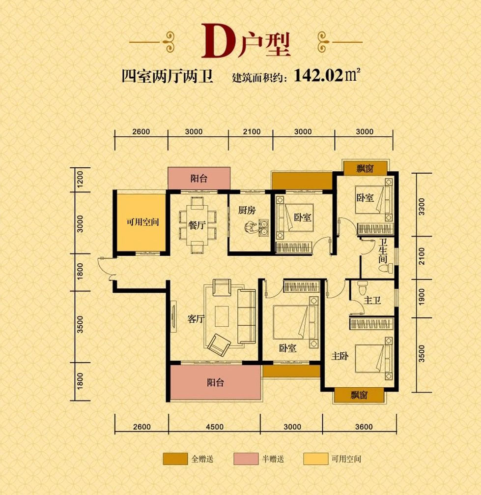 D戶型