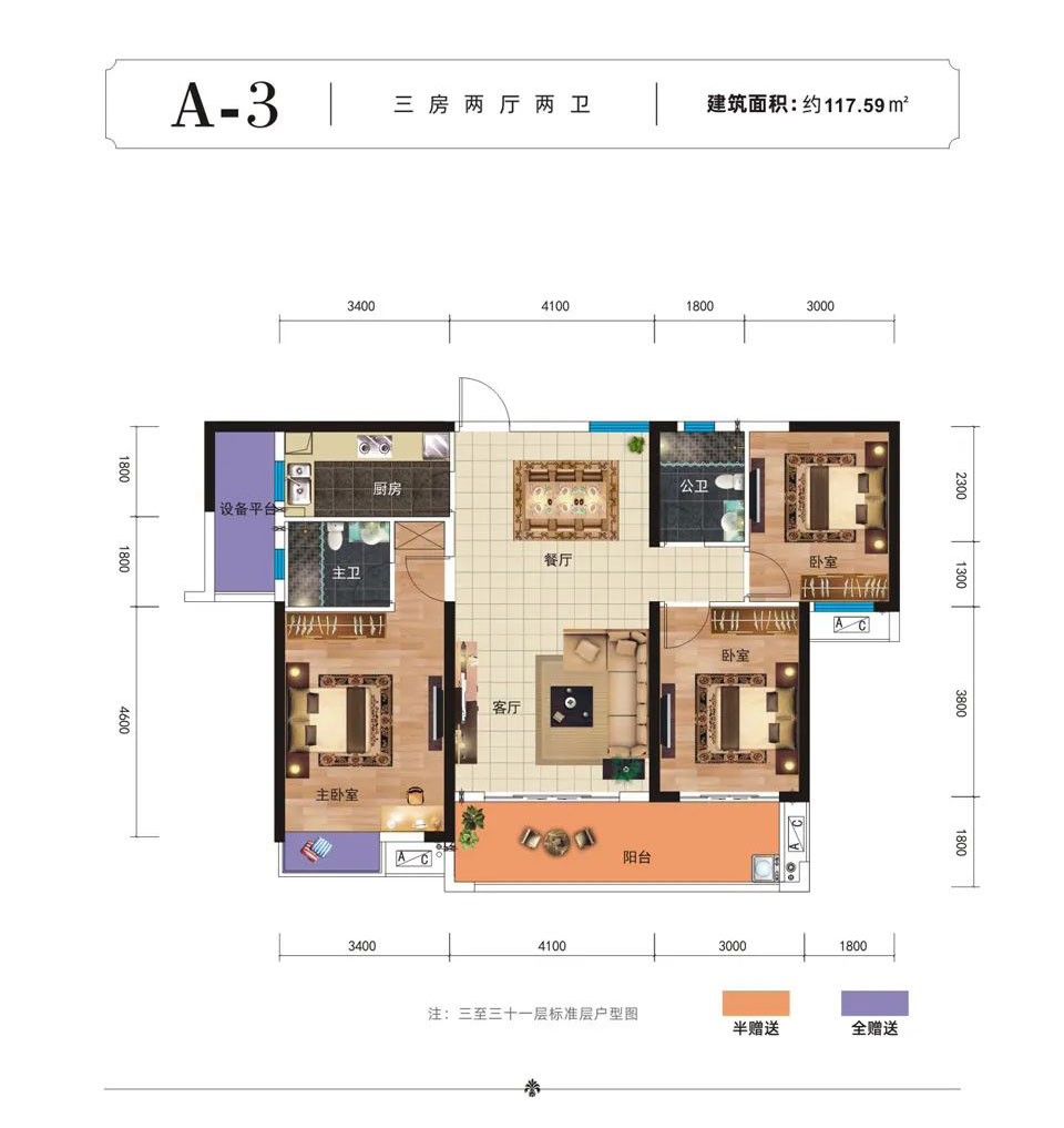 A-3戶型
