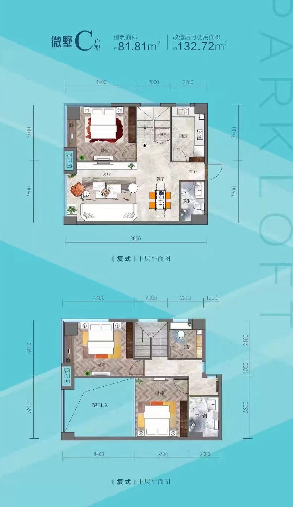 微墅C戶型