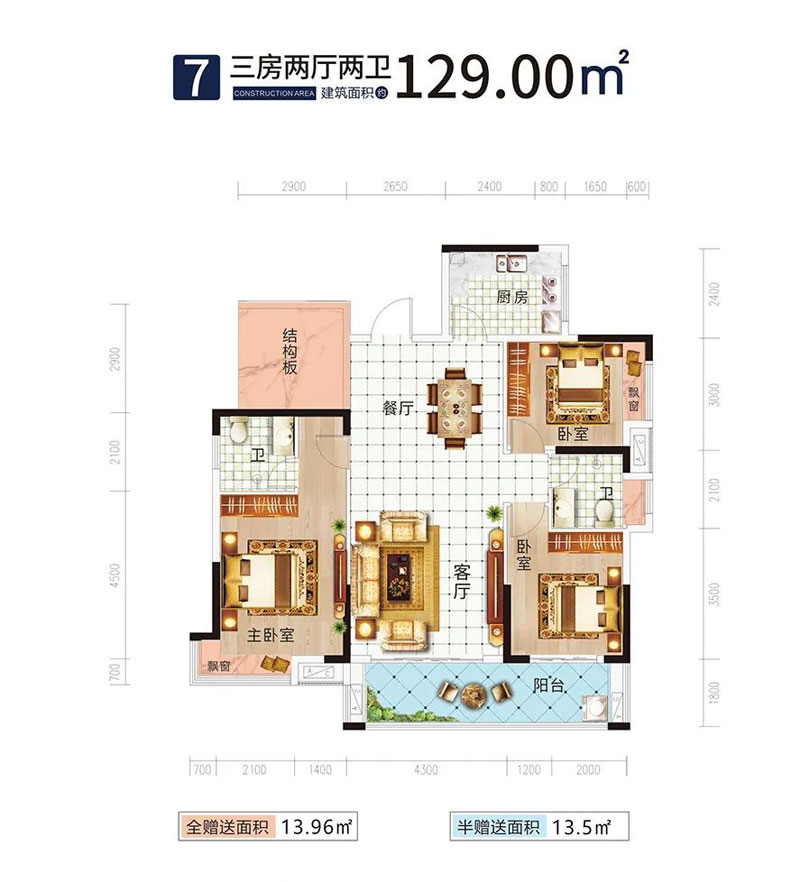 7戶型