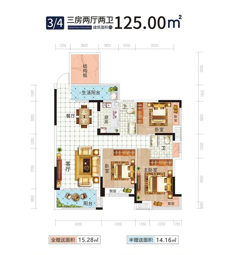 3/4戶型
