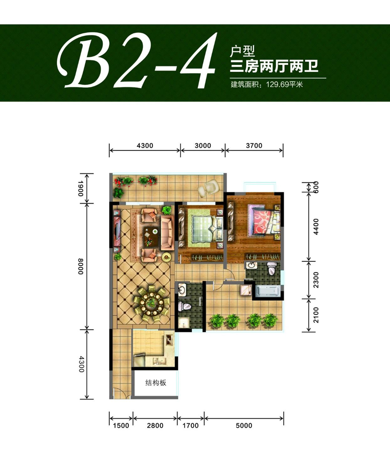 B2-4戶型