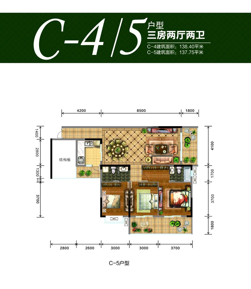 C-4戶型