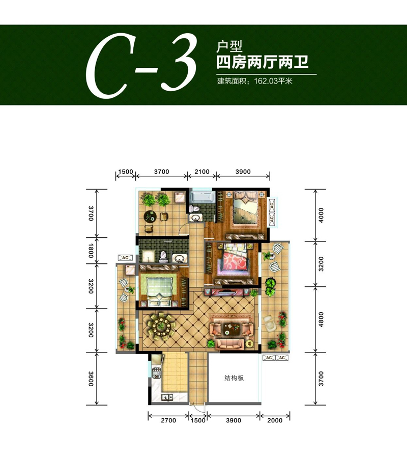 C-3戶型