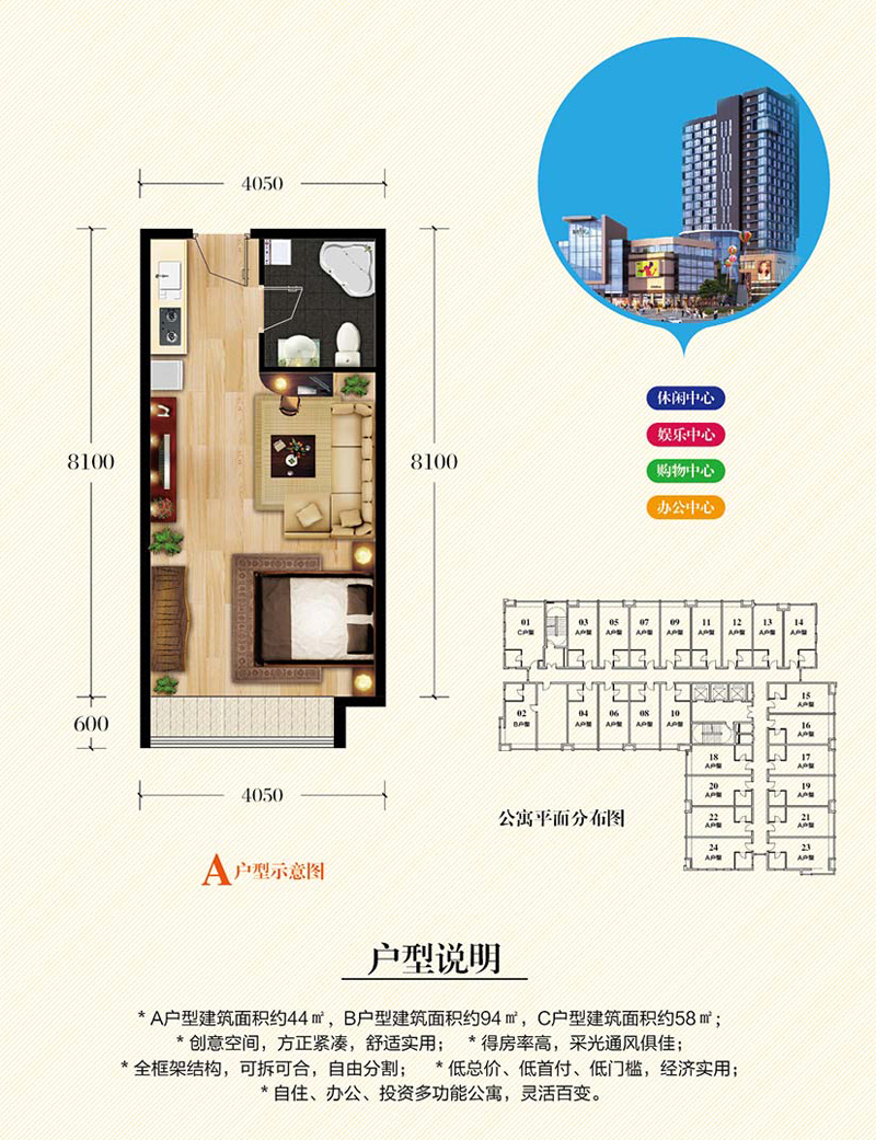 公寓A戶型