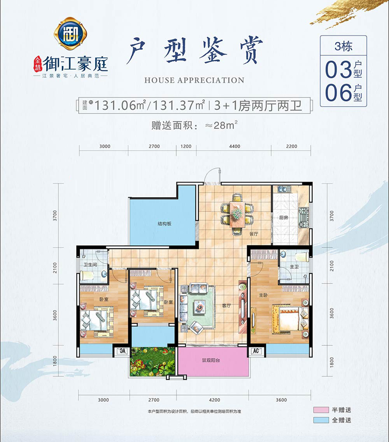 3棟0306戶型