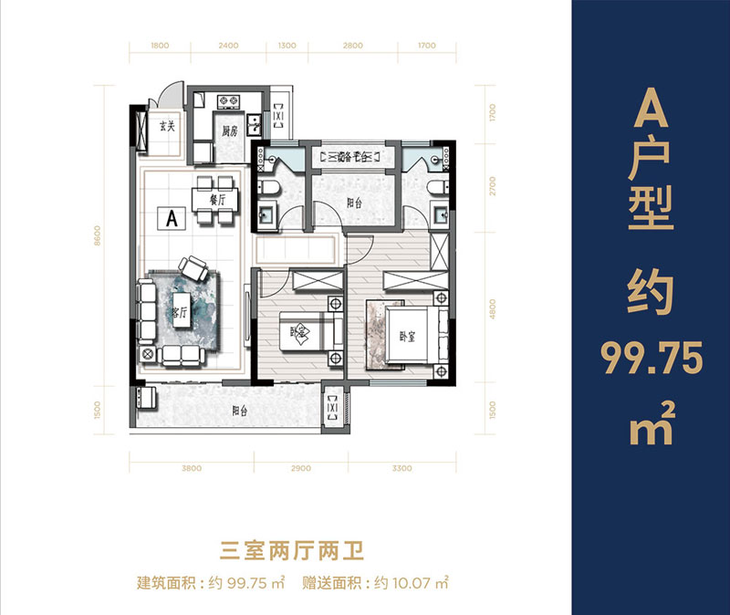 A戶型