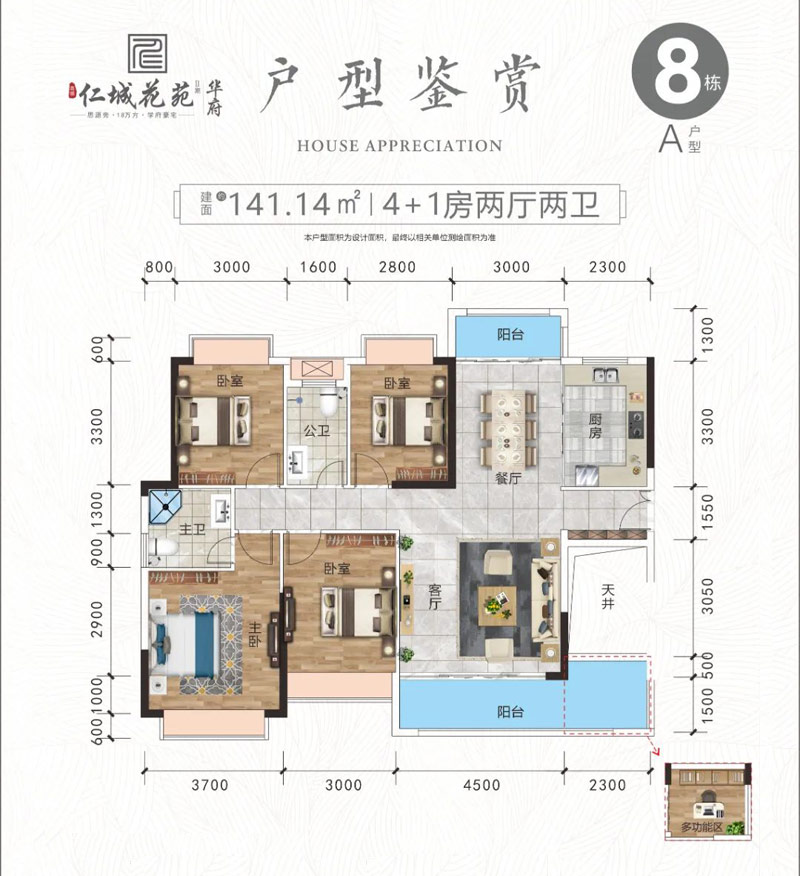 8棟A戶型