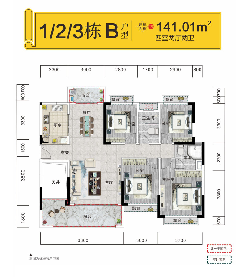 1/2/3棟B戶型