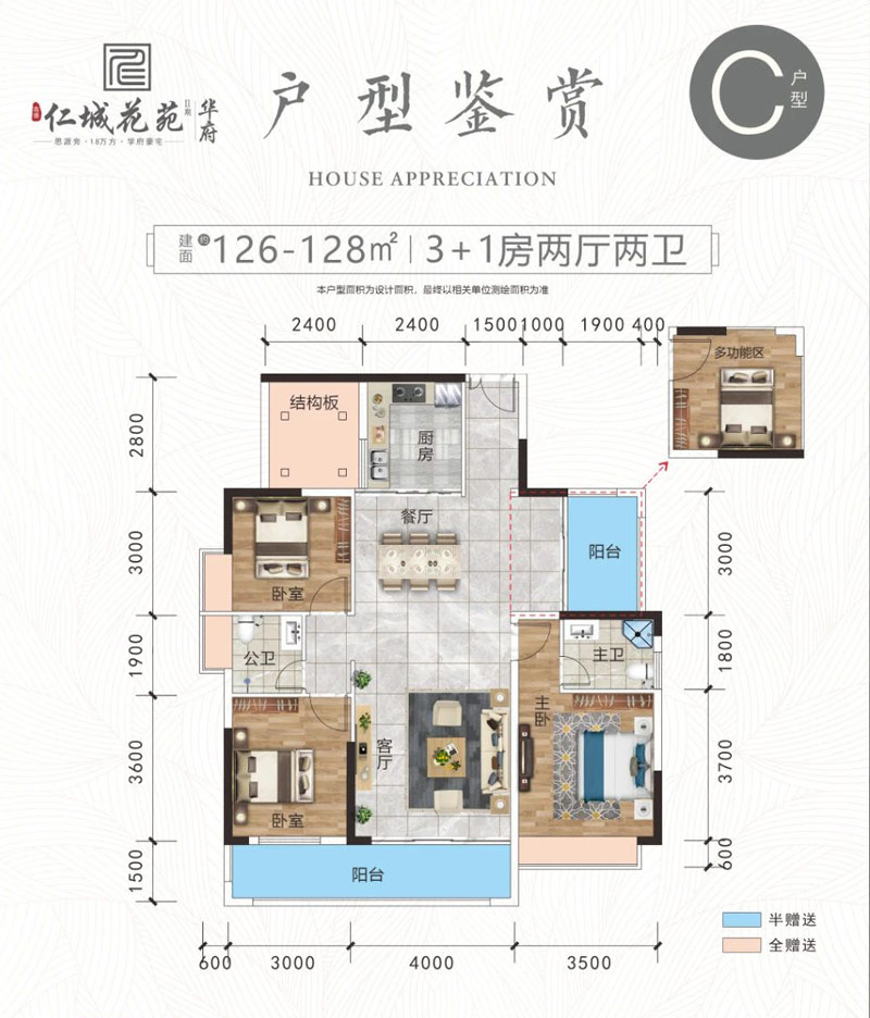 C戶型