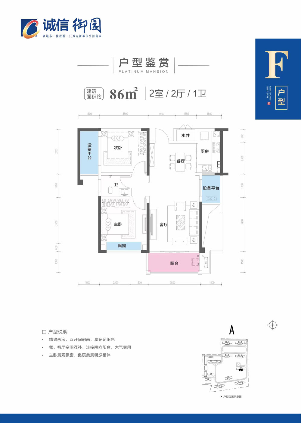 F戶型