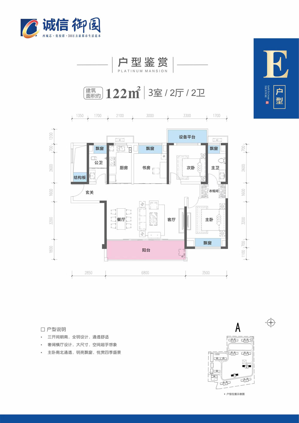 E戶型