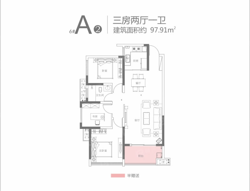 6#A2戶型