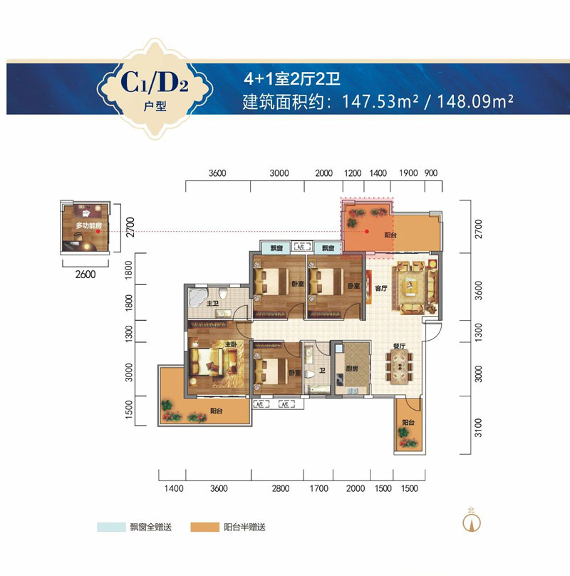 C1-D2戶型