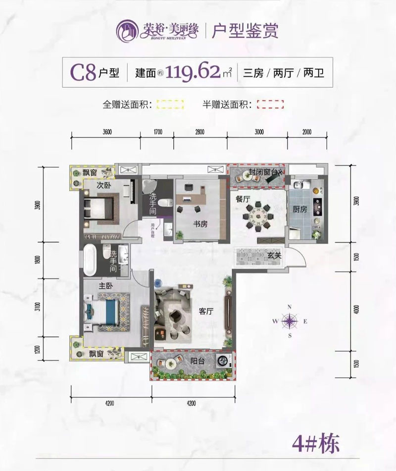 4#C8戶型