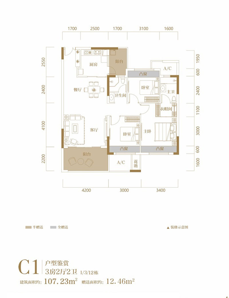 1#3#12#C1戶型