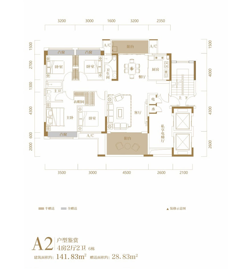 A2戶型