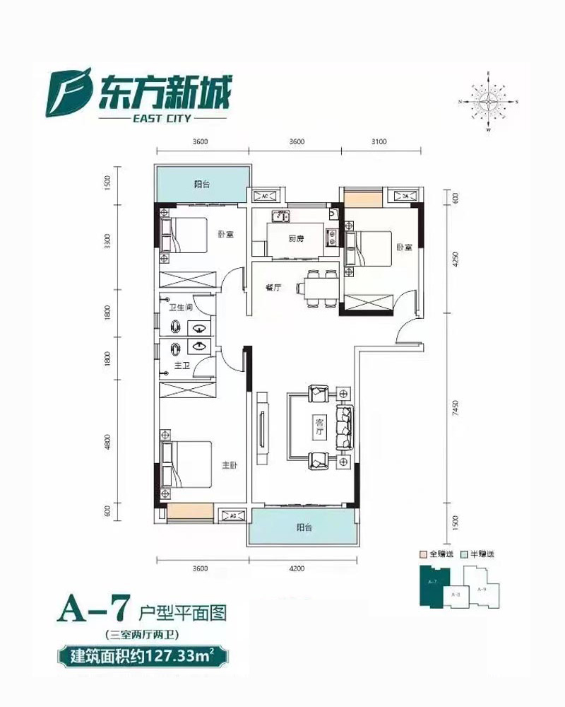 A-7戶型