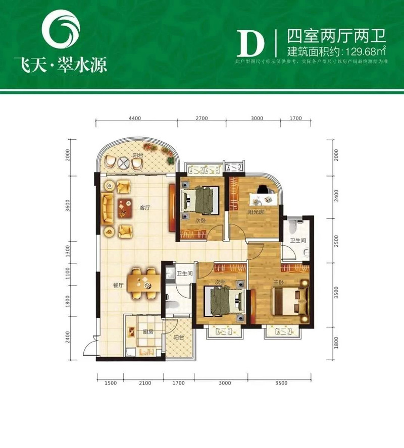 D戶型