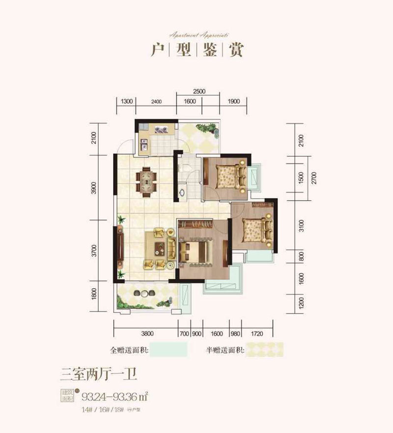 14#16#18#1戶型