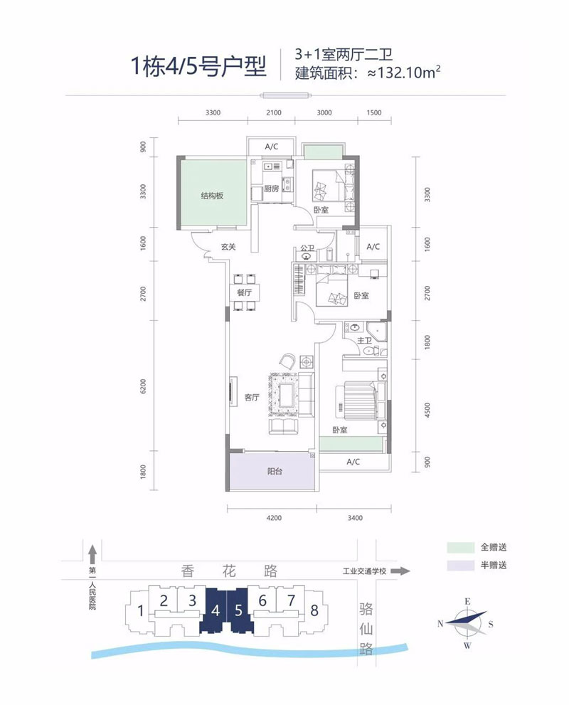 1棟4/5號戶型