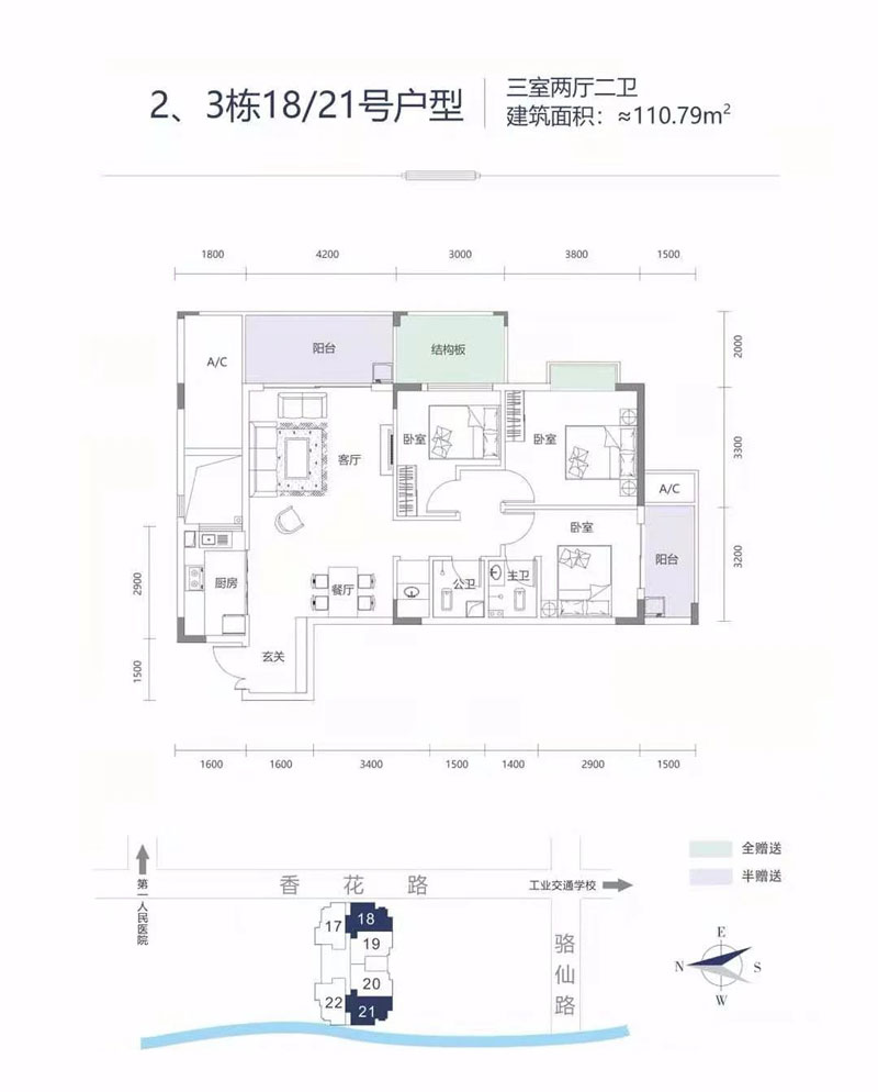 2、3棟18/21號戶型