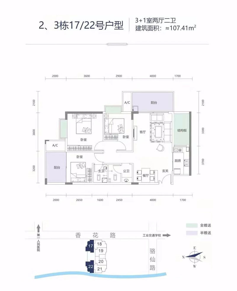2、3棟17/22號戶型
