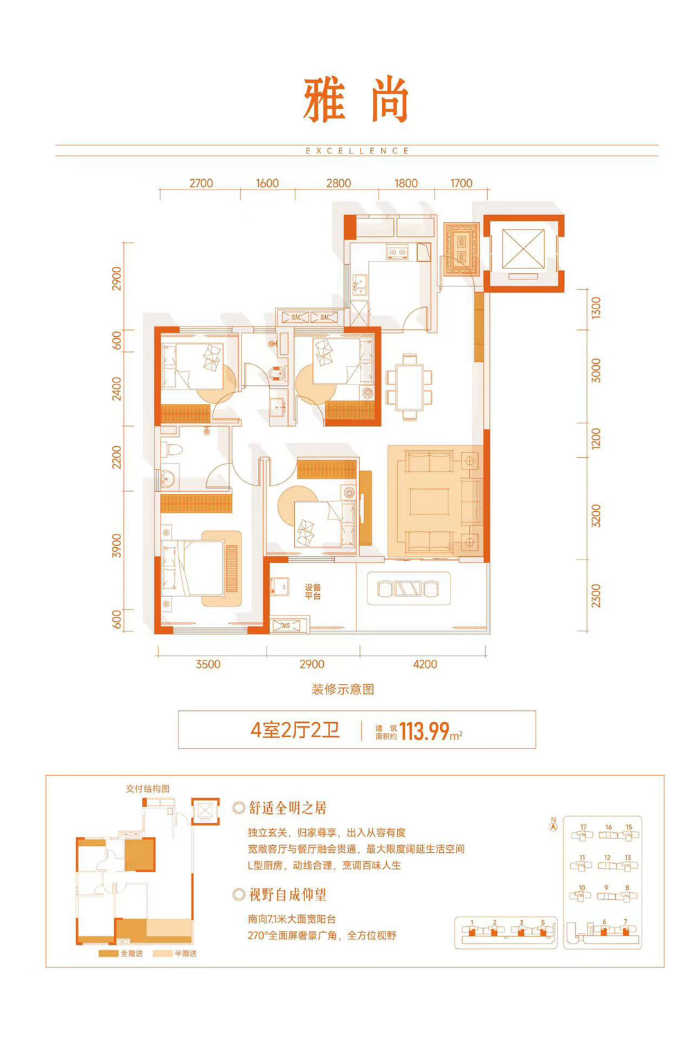 雅尚戶型